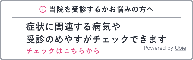 受診相談窓口