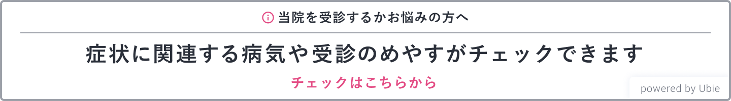 受診相談窓口
