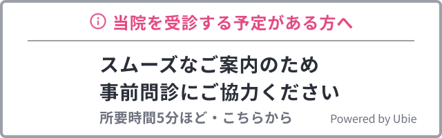 スマホ問診
