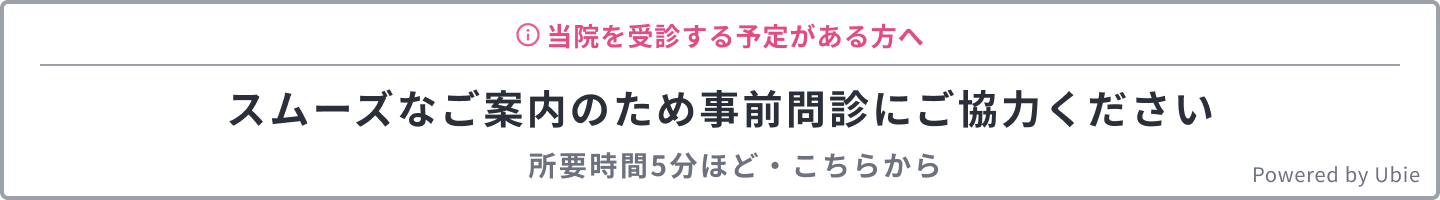 スマホ問診