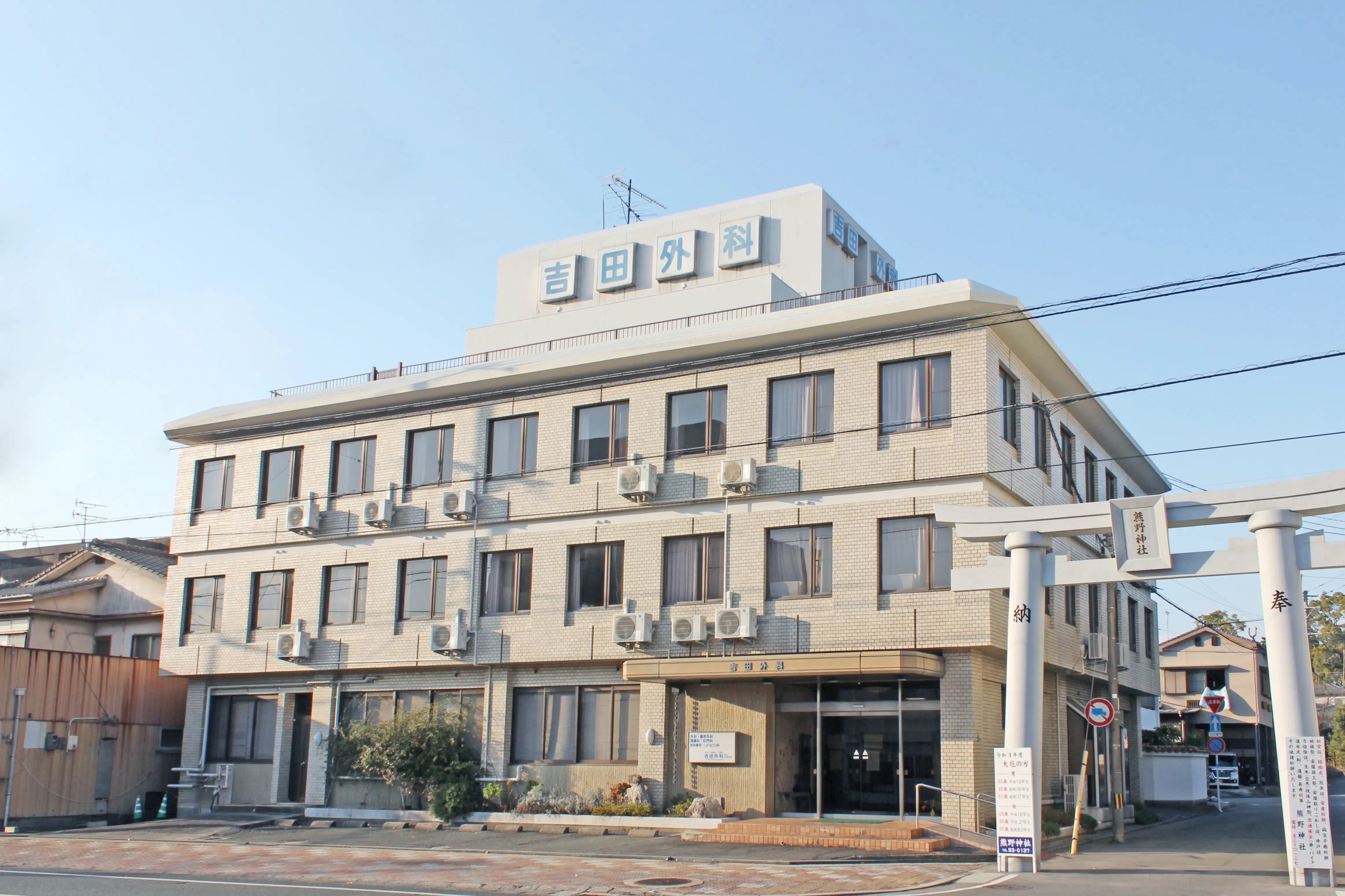 𠮷田医院外観